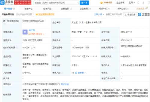 小米投资支出宝,后者为企业数字化采购解决方案提供商