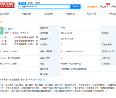 京东关联电竞公司全资入股北京霓旌科技 后者经营范围含经济信息咨询等