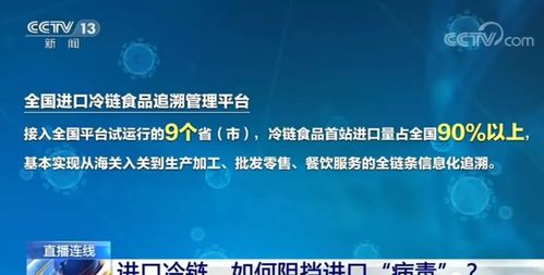 正关水产品迎来重大利好 9省市接入冷链追溯管理平台,占全国90 以上 最严执行力度,走私无处遁形 品邦